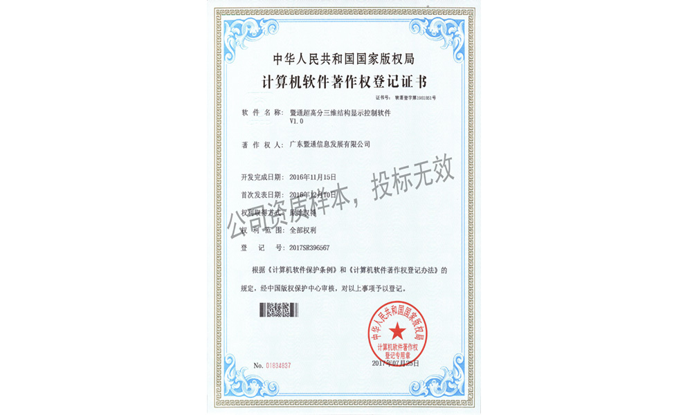 5-超高(gāo)分(fēn)三維結構顯示控制(zhì)軟件(jiàn)V1.0